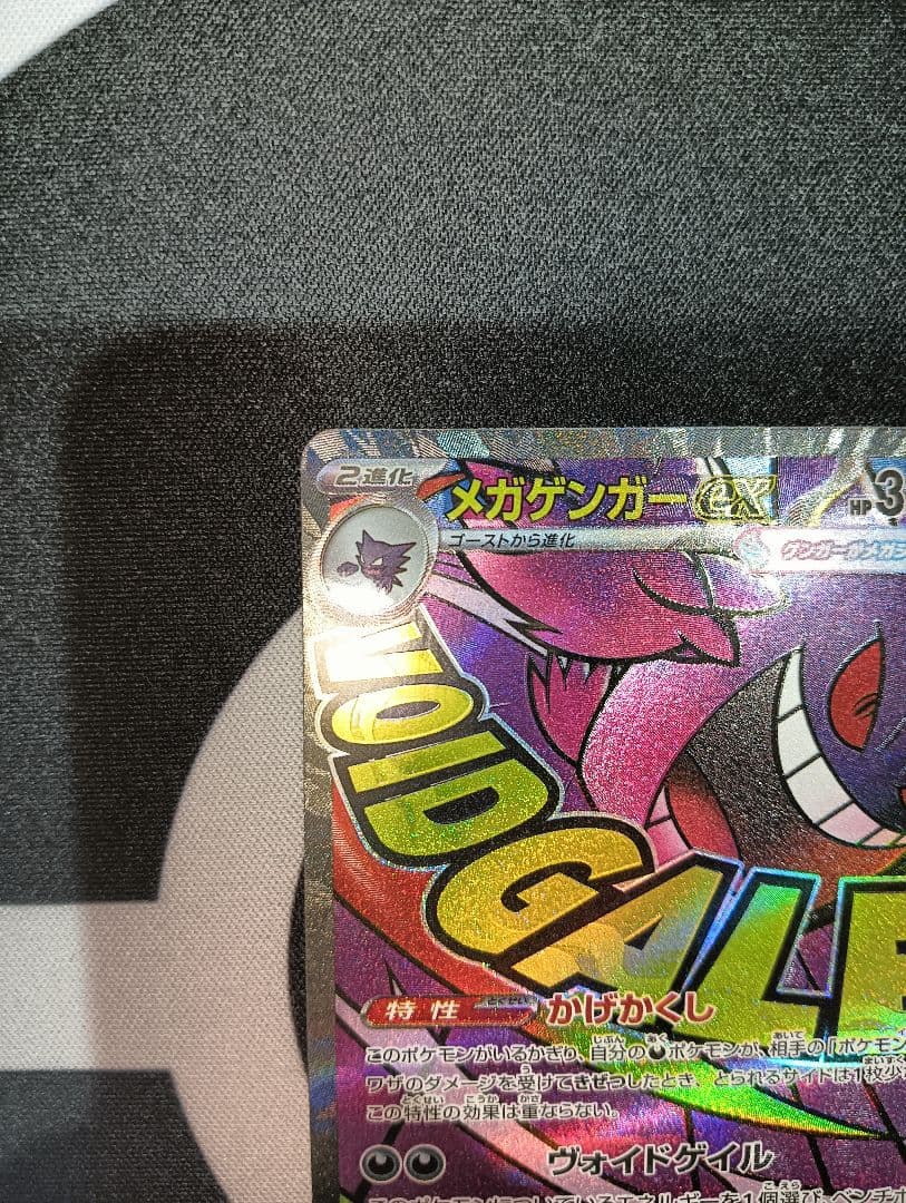 メガゲンガーex MA 中国語エラー ポケカ