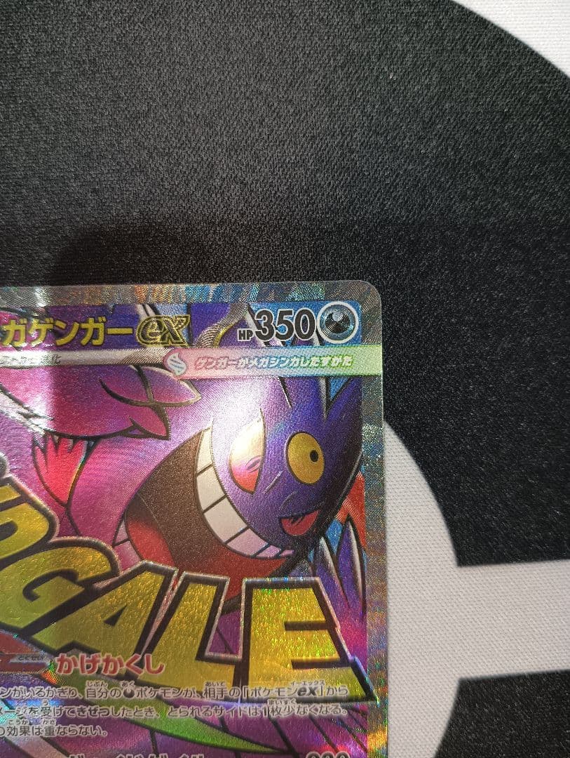 メガゲンガーex MA 中国語エラー ポケカ