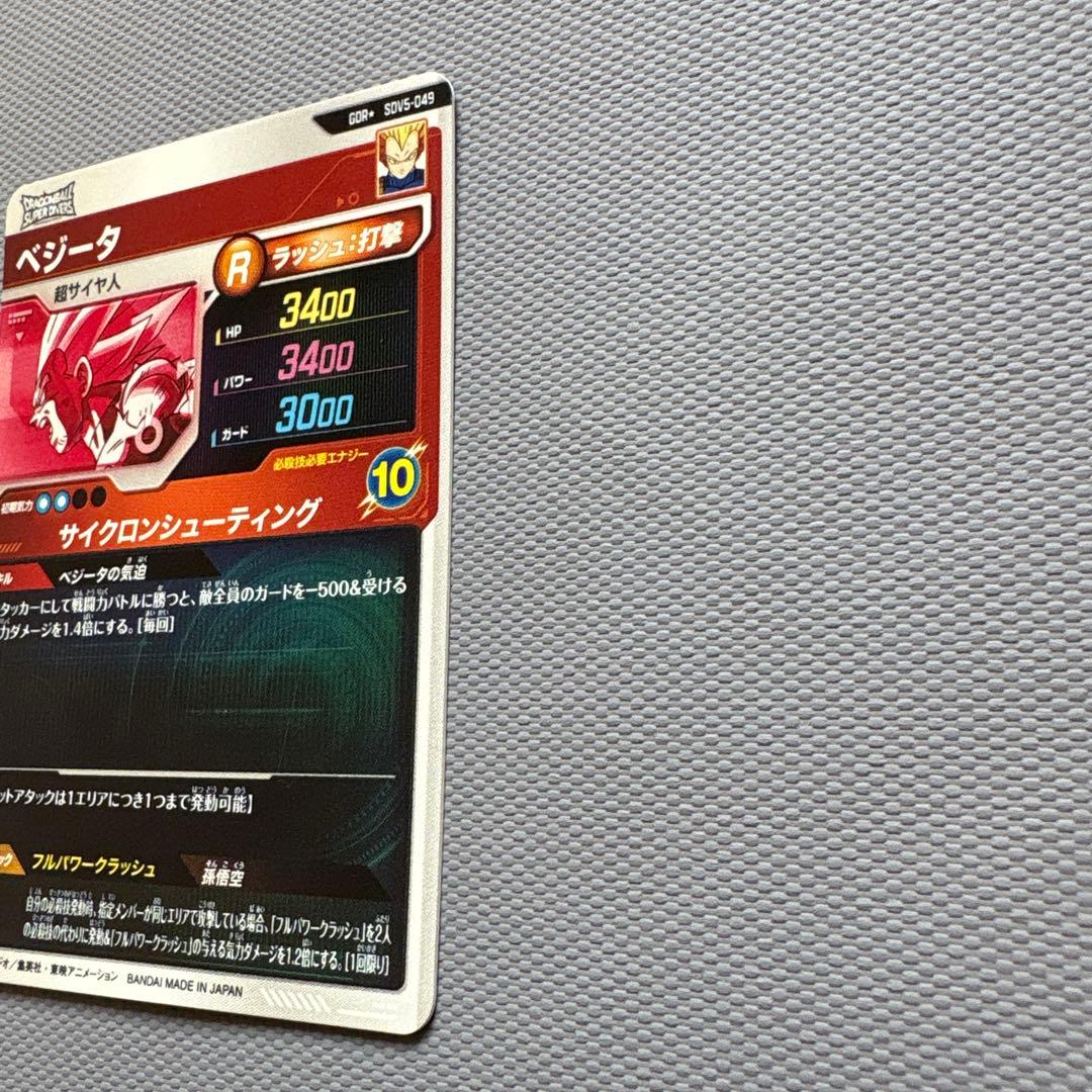 セ*ー様 ドラゴンボールスーパーダイバーズ　ベジータ　パラレルセット