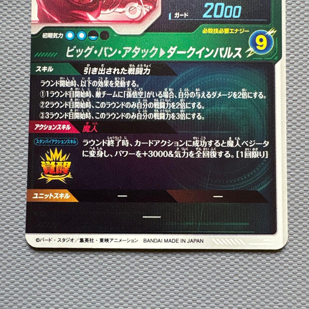 セ*ー様 ドラゴンボールスーパーダイバーズ　ベジータ　パラレルセット