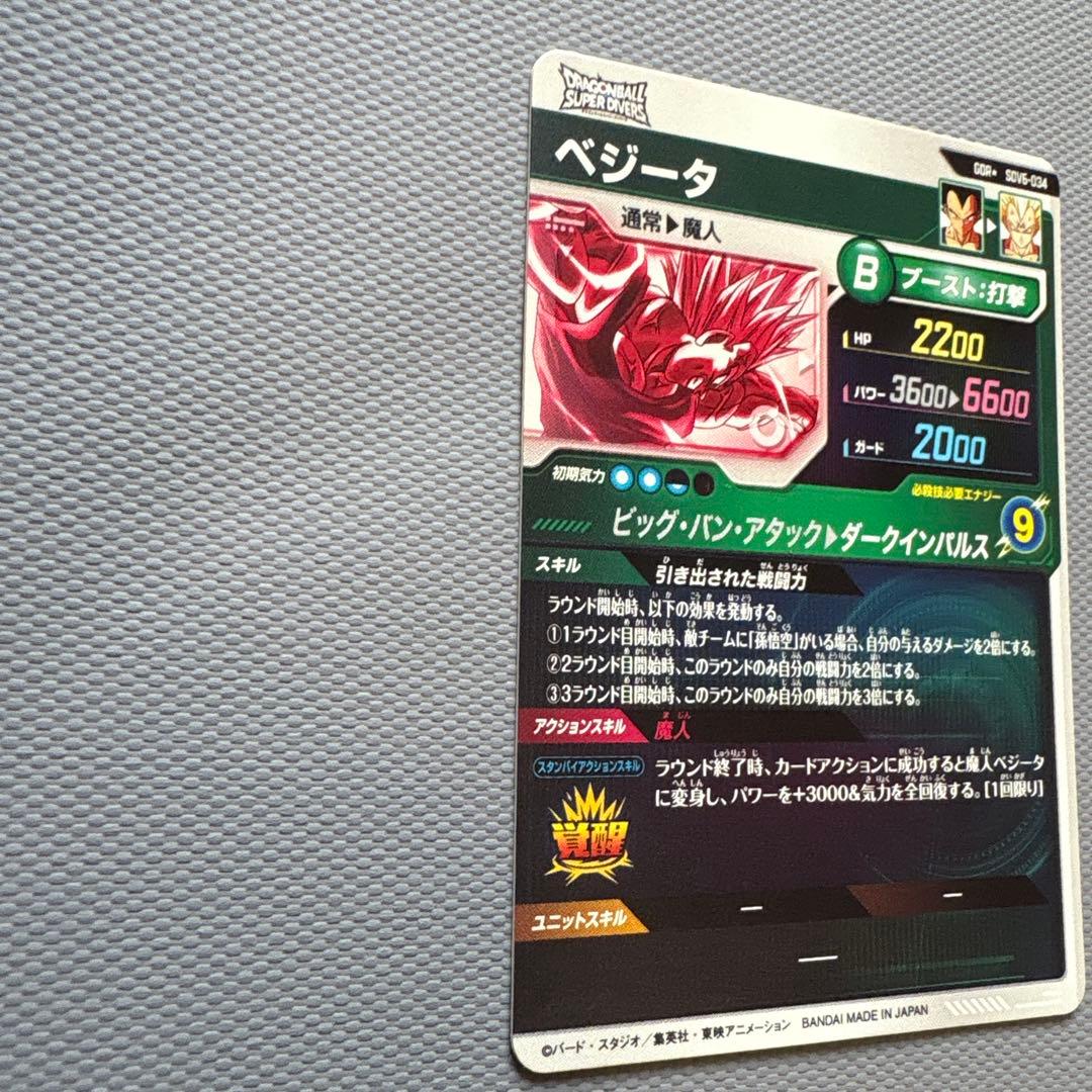 セ*ー様 ドラゴンボールスーパーダイバーズ　ベジータ　パラレルセット