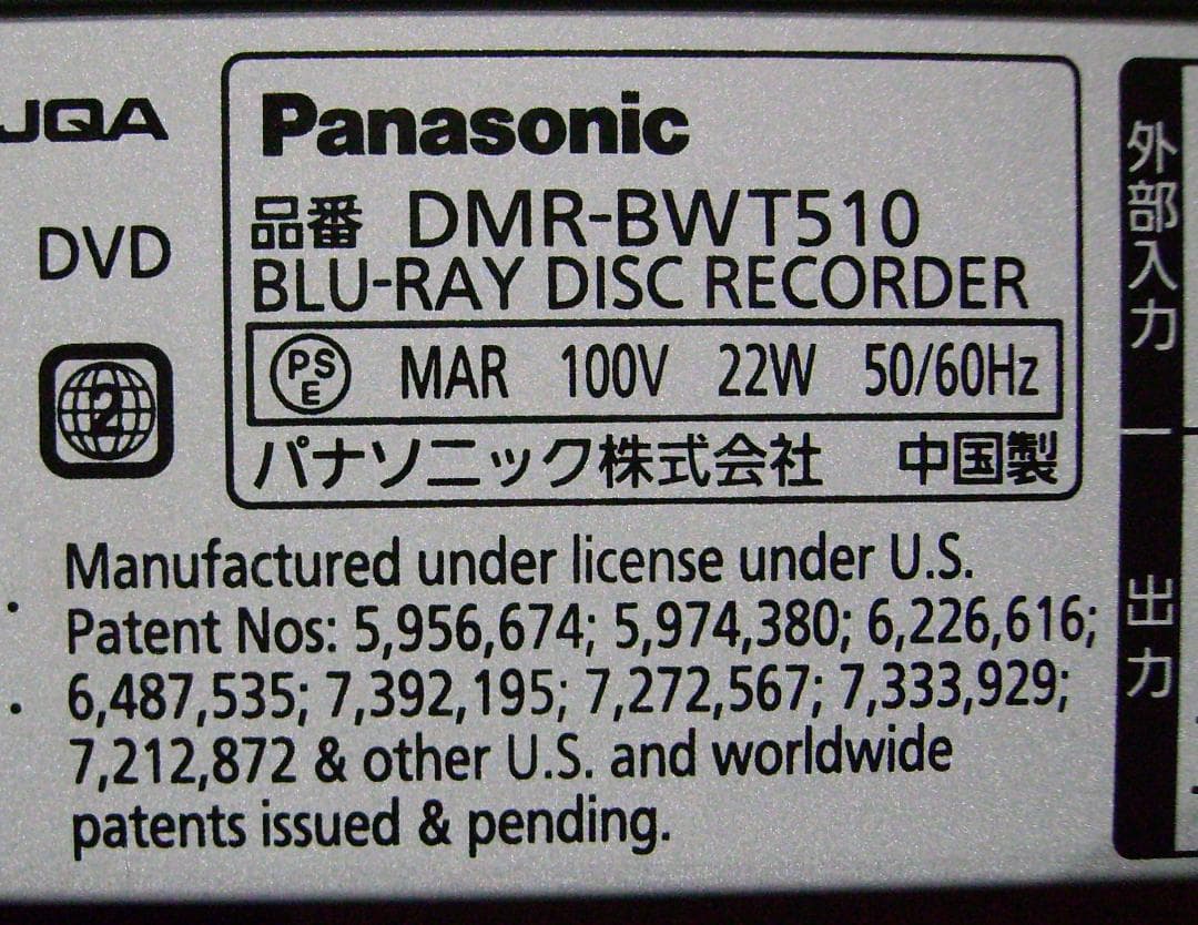 Panasonic DIGA DMR-BWT510（1TB増量換装）