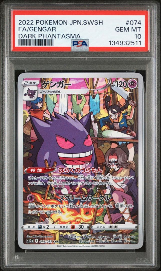 【PSA10】ゲンガー CHR ダークファンタズマ ポケモンカードゲーム