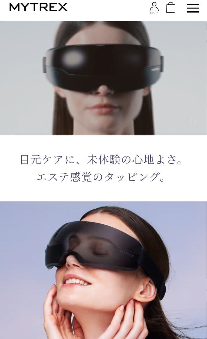 マイトレックス　アイリズム　眼精疲労　マッサージ