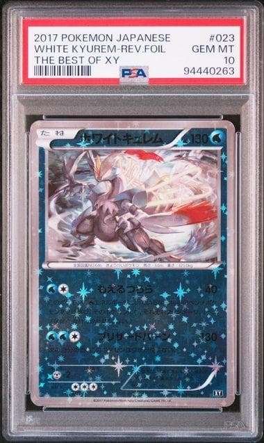 【PSA10】ホワイトキュレム ミラー 023/171 XY BEST OF