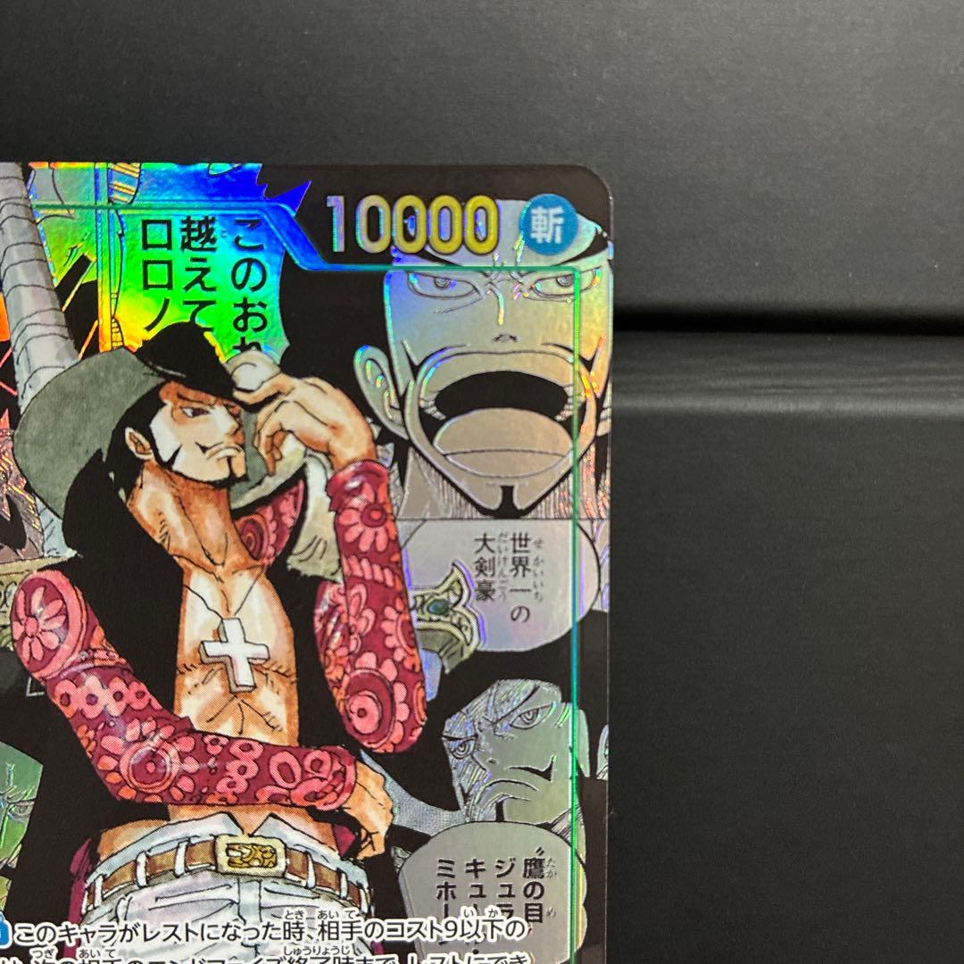 ワンピース ジュラキュール・ミホーク カード