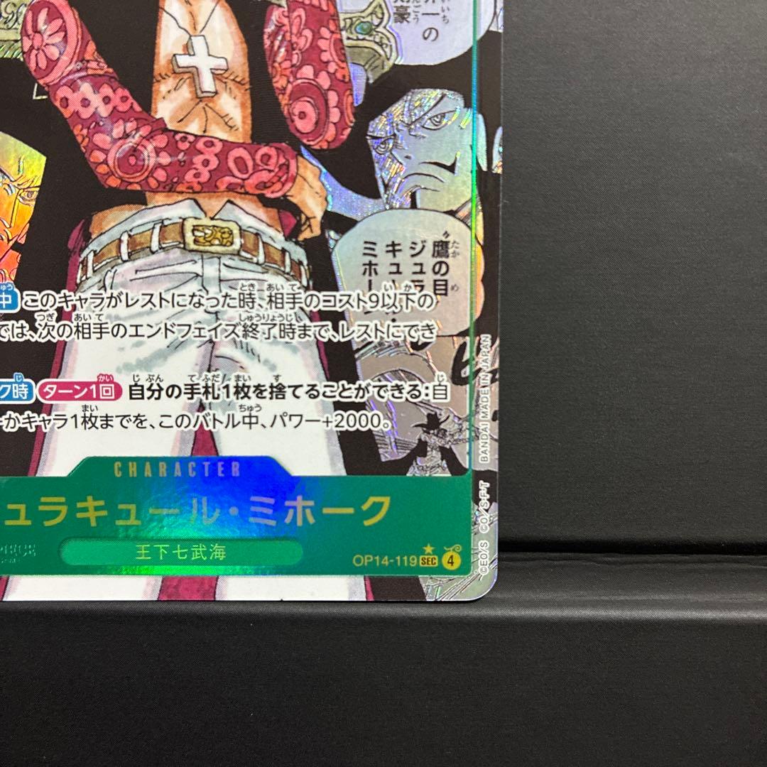 ワンピース ジュラキュール・ミホーク カード