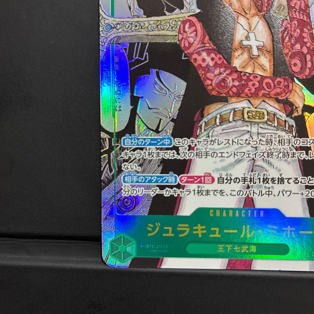 ワンピース ジュラキュール・ミホーク カード