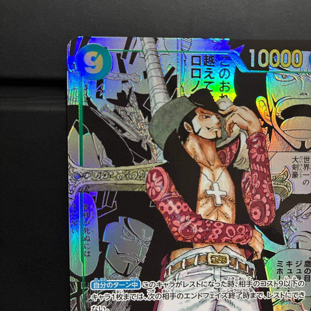 ワンピース ジュラキュール・ミホーク カード