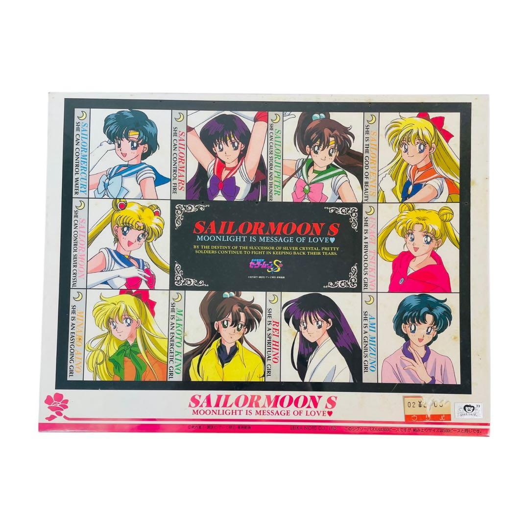 ★未開封★ 美少女戦士セーラームーン ジグソーパズル まとめ