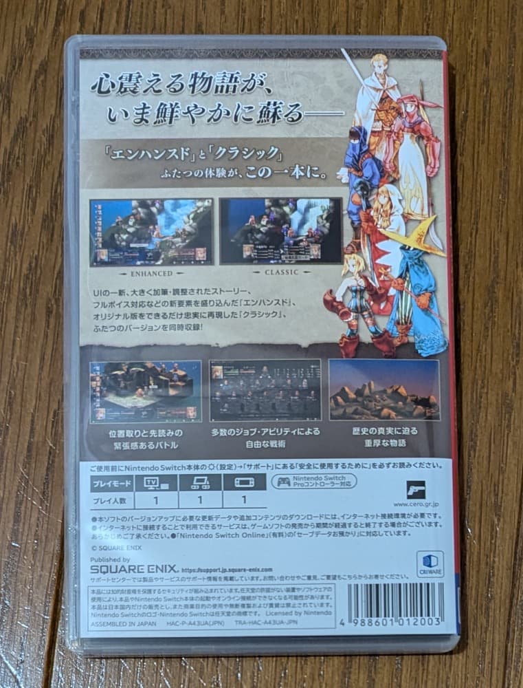 【特典付】ファイナルファンタジータクティクス イヴァリース クロニクル SWIT