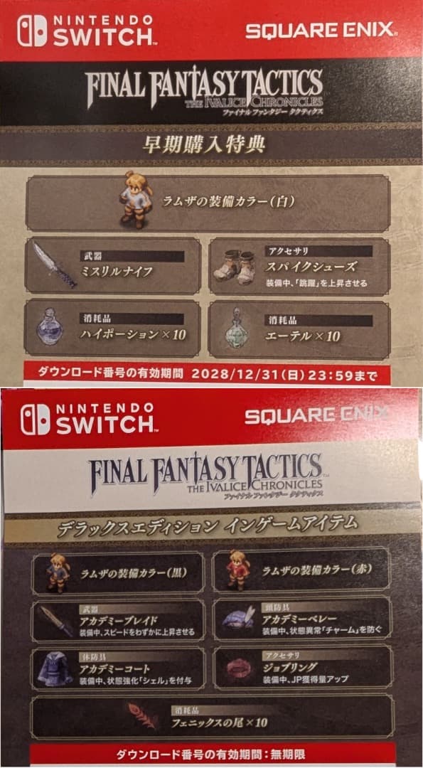 【特典付】ファイナルファンタジータクティクス イヴァリース クロニクル SWIT