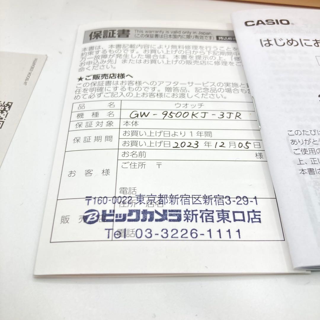 【限定】CASIO G-SHOCK GW-9500KJ-3JR