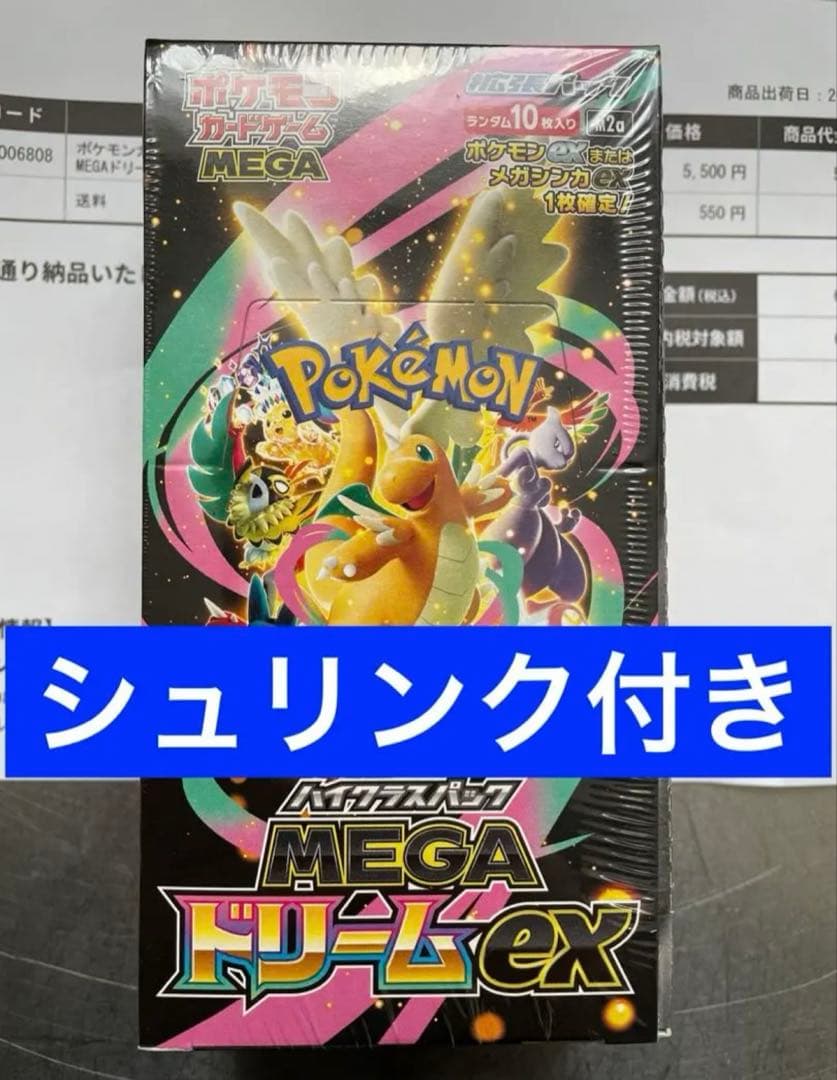 【シュリンク付き】未開封ポケモンカードゲーム MEGA ドリームEX