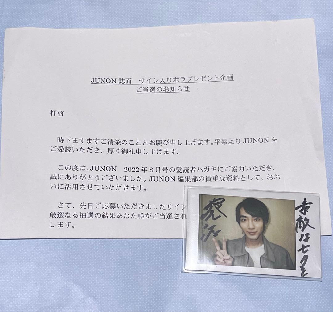 駒木根葵汰 サイン