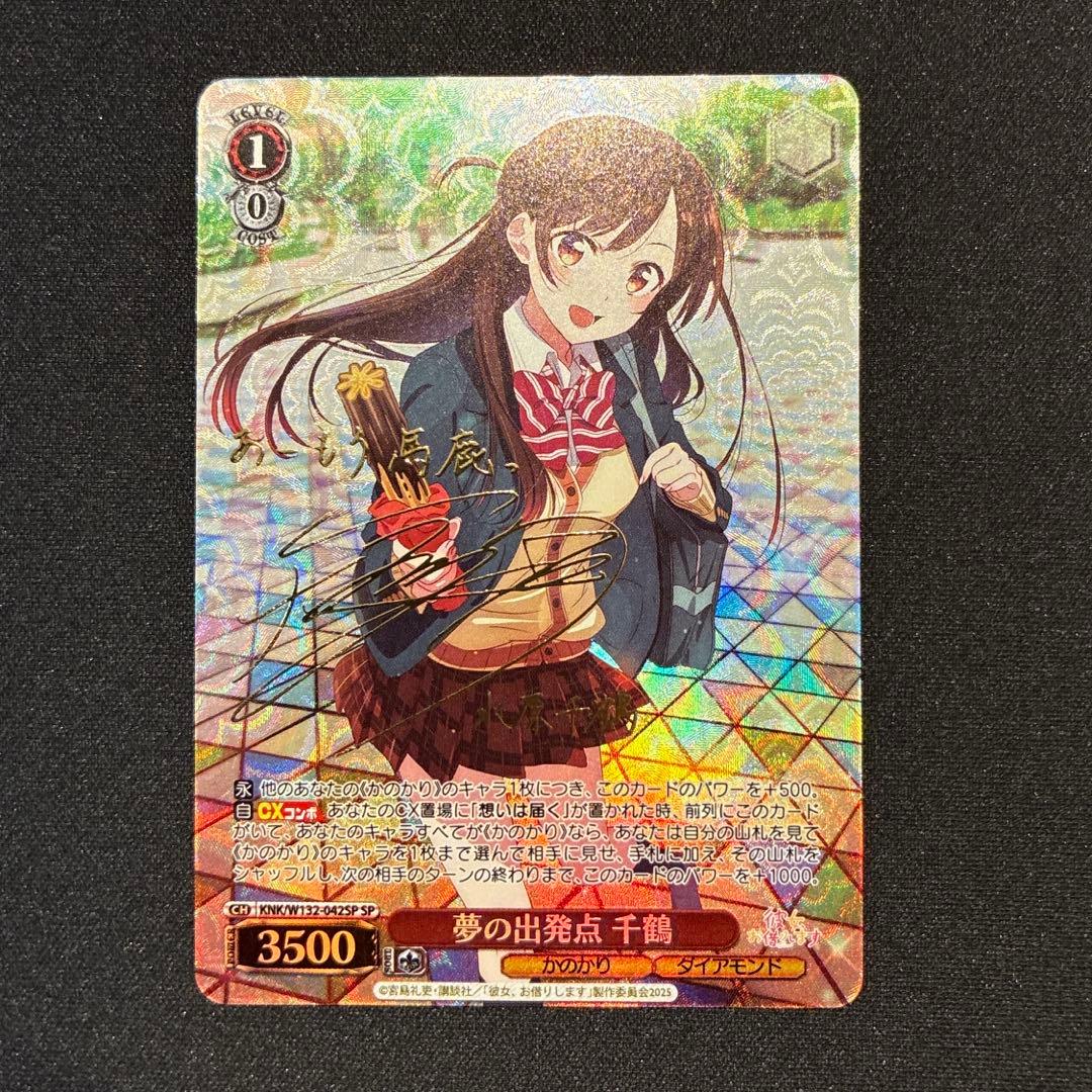 ヴァイス　夢の出発点 千鶴　SP