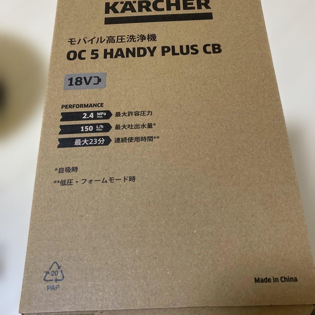 KARCHER OC 5 HANDY PLUS CB 本体