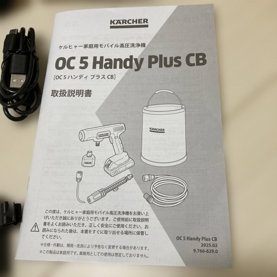 KARCHER OC 5 HANDY PLUS CB 本体