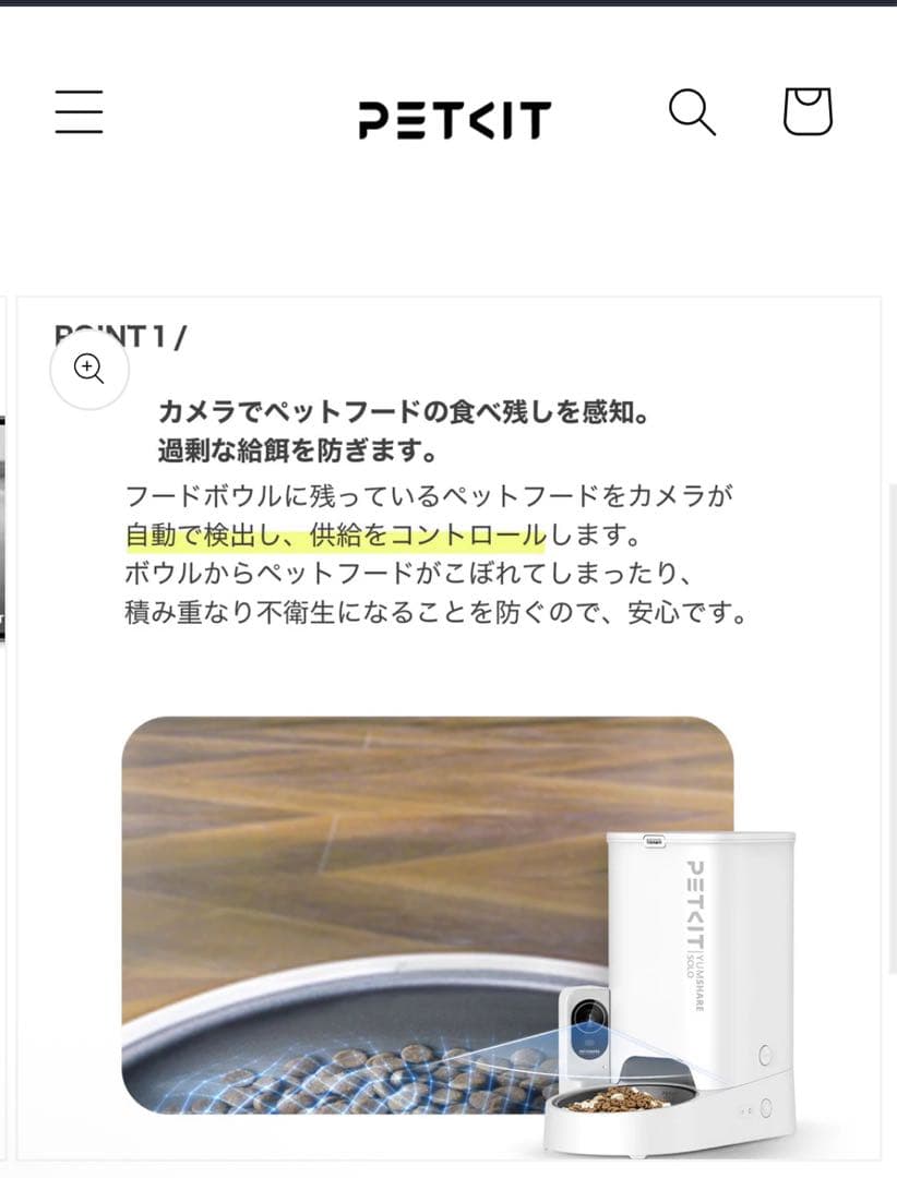 PETKIT　P571YUMSHARE　SOLOペット用給餌器カメラ付ホワイト