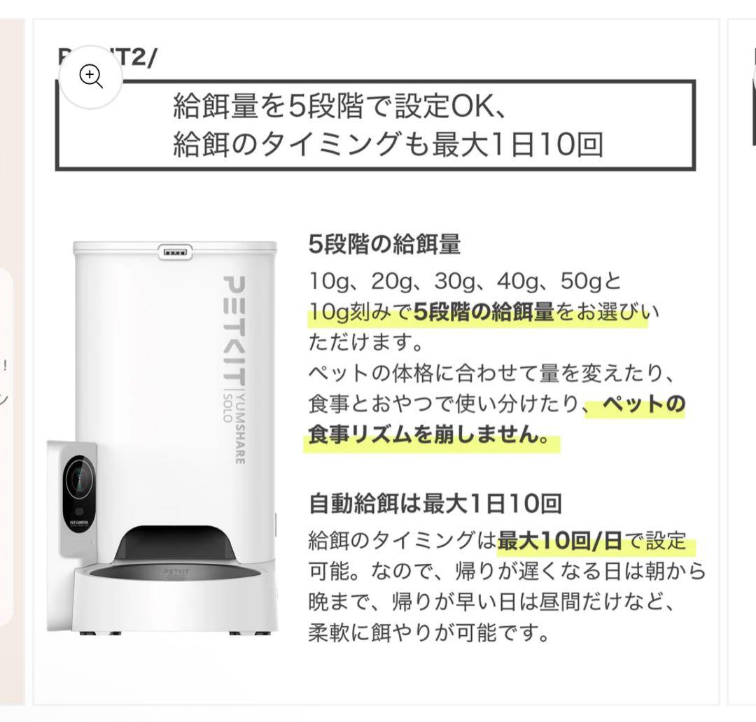 PETKIT　P571YUMSHARE　SOLOペット用給餌器カメラ付ホワイト
