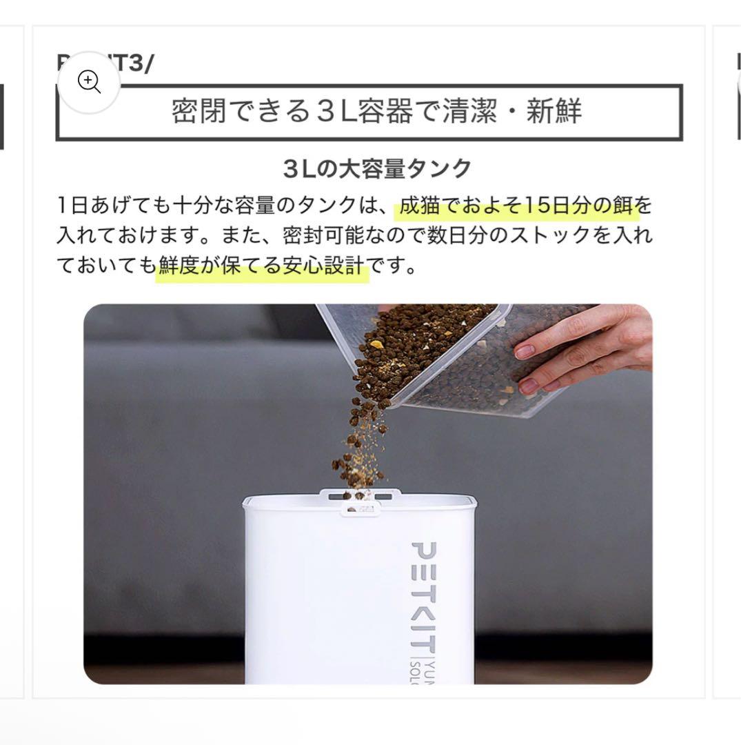 PETKIT　P571YUMSHARE　SOLOペット用給餌器カメラ付ホワイト