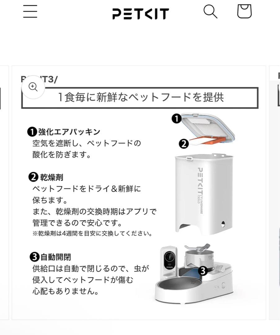 PETKIT　P571YUMSHARE　SOLOペット用給餌器カメラ付ホワイト