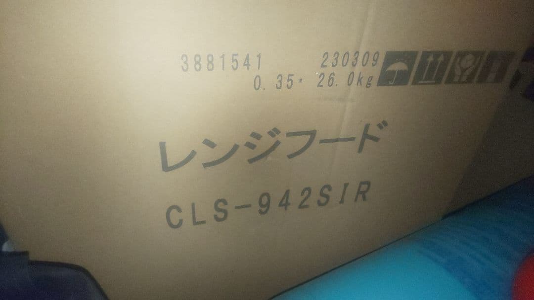 新品未使用レンジフード CLS-942SIR よごれんフード