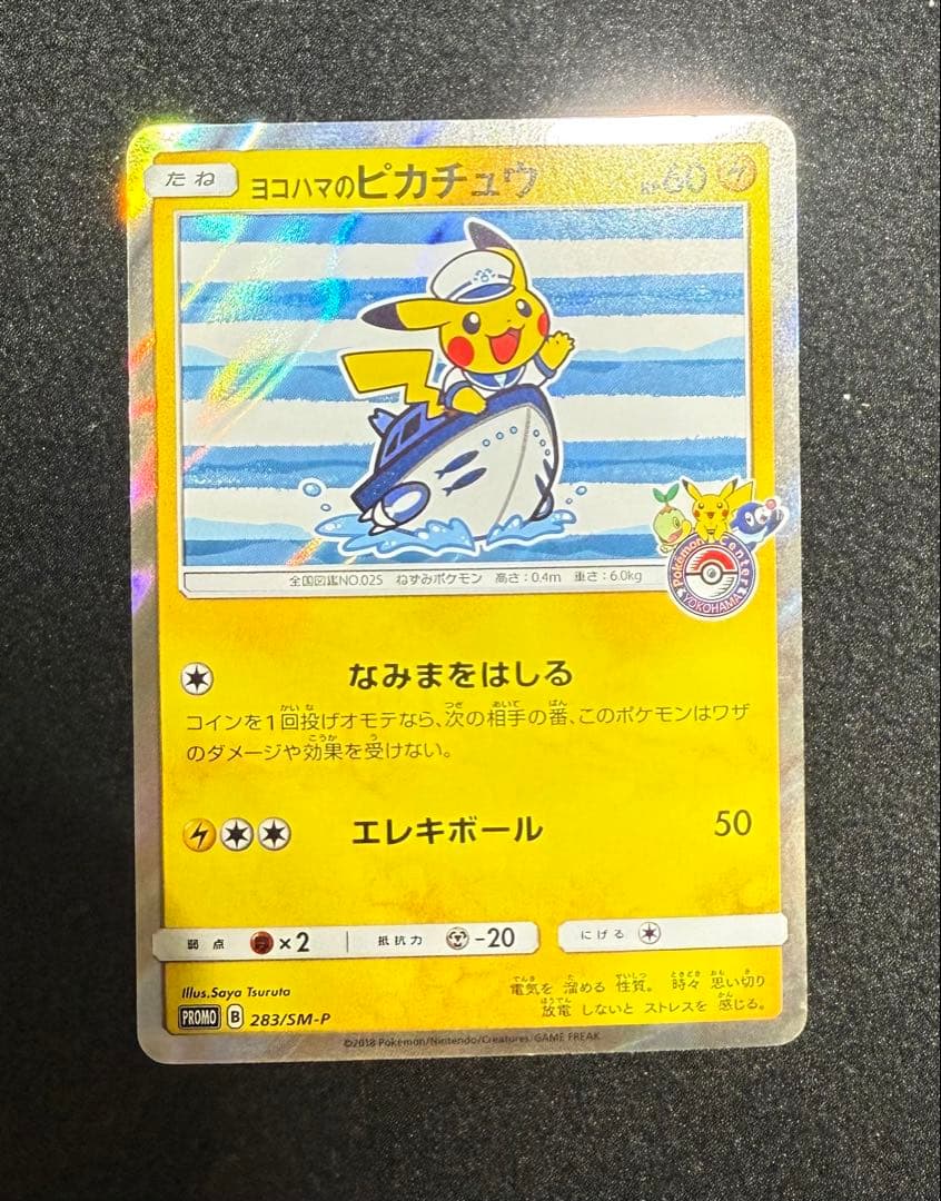 ヨコハマのピカチュウ　283/sm-p