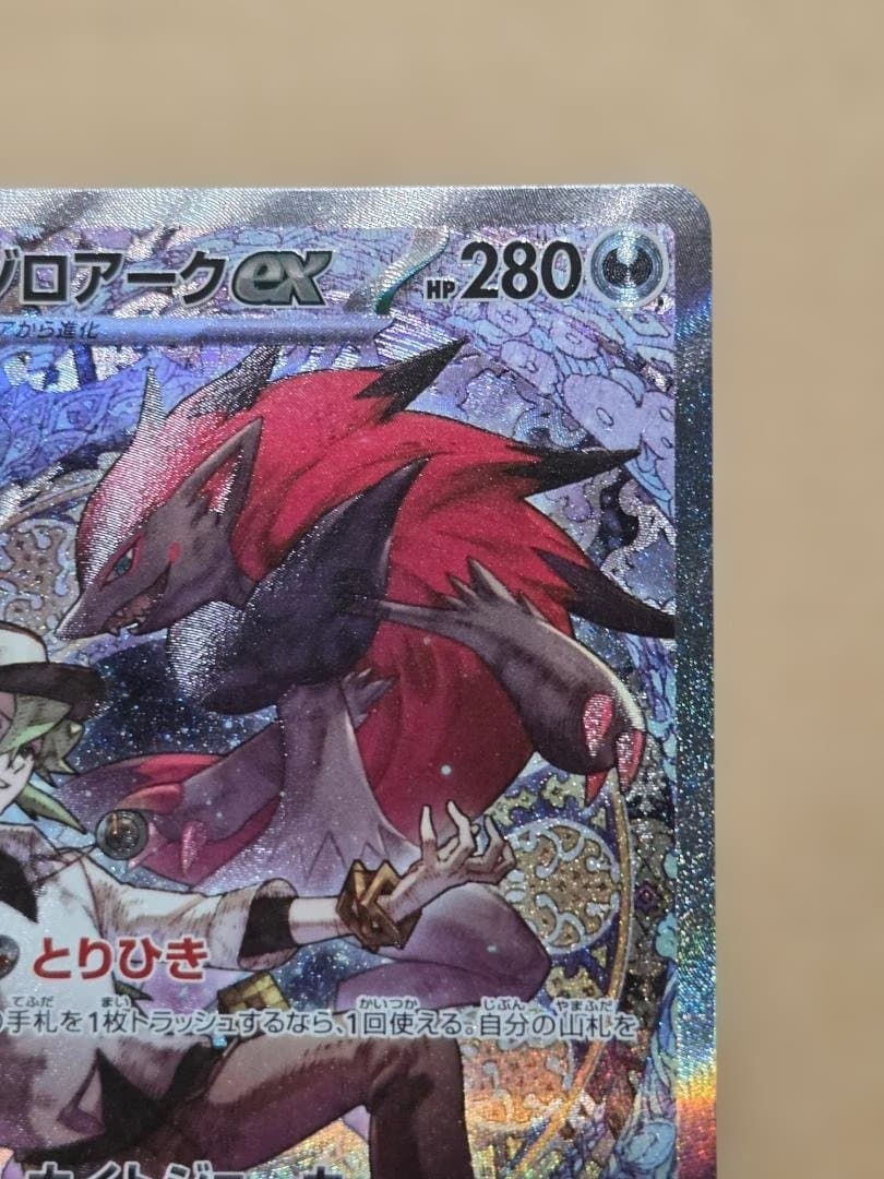 Nのゾロアークex SAR 242/193 ポケカ
