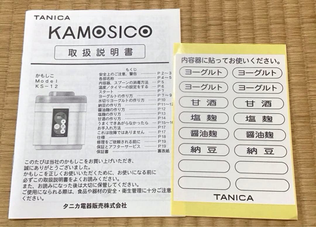 ヨーグルトメーカー　タニカのカモシコ