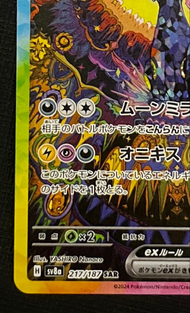 センタリング良好　ブラッキーex SAR テラスタルフェスex