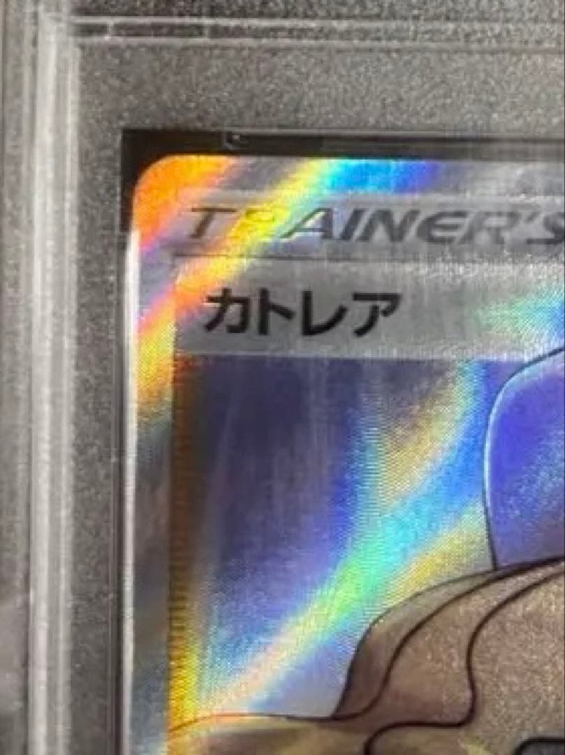 ポケモンカード カトレアSR PSA 10 オマケ付き