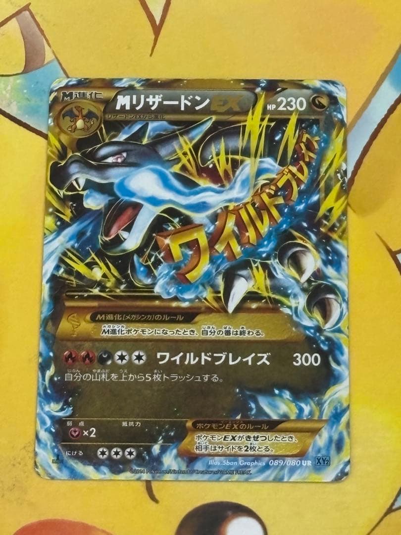 【超希少】MリザードンEX UR XY2 ワイルドブレイズ 089/080