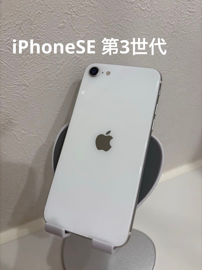 iPhoneSE 第3世代 64GB ホワイト