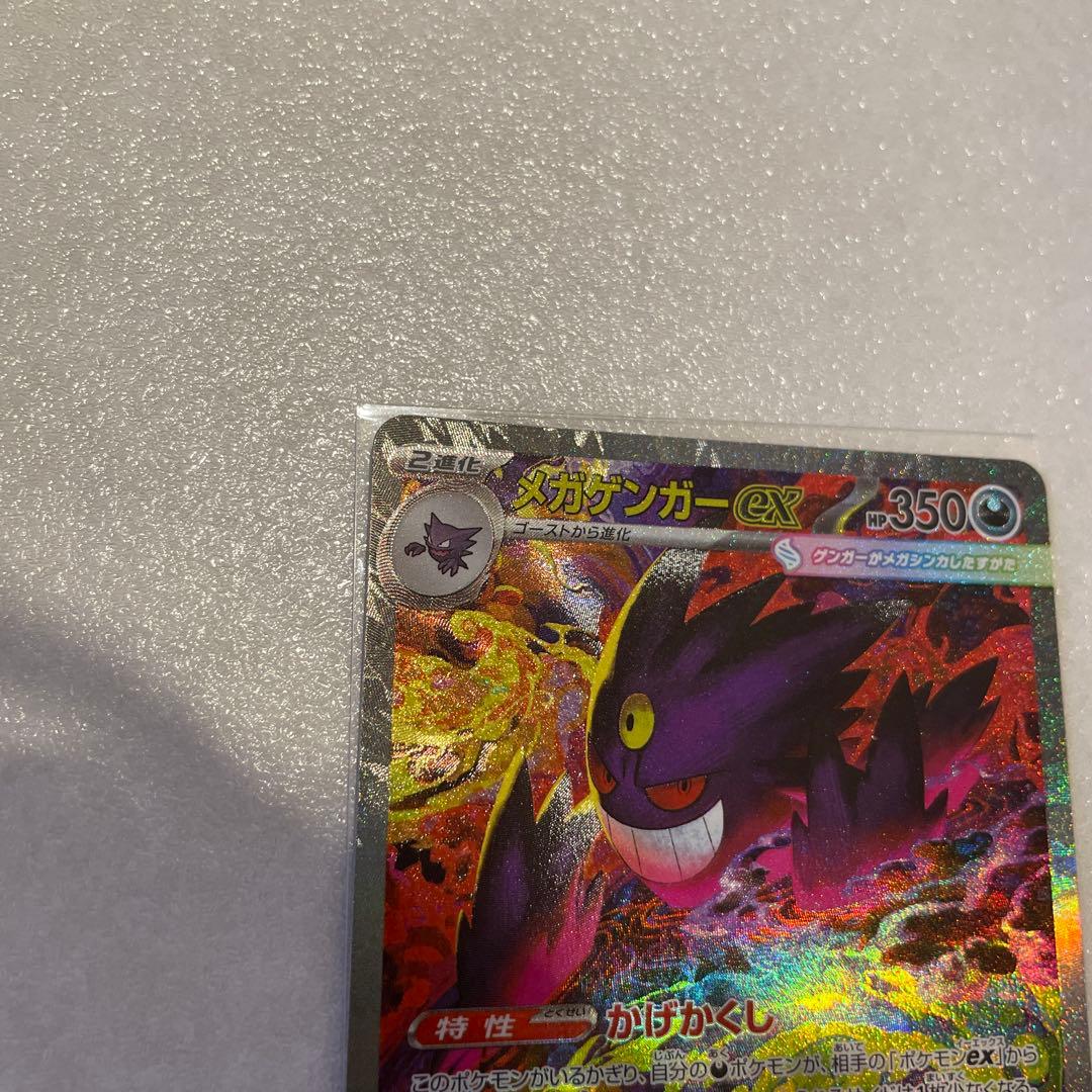 【美品】メガゲンガーEX SAR HP350 ポケモンカード