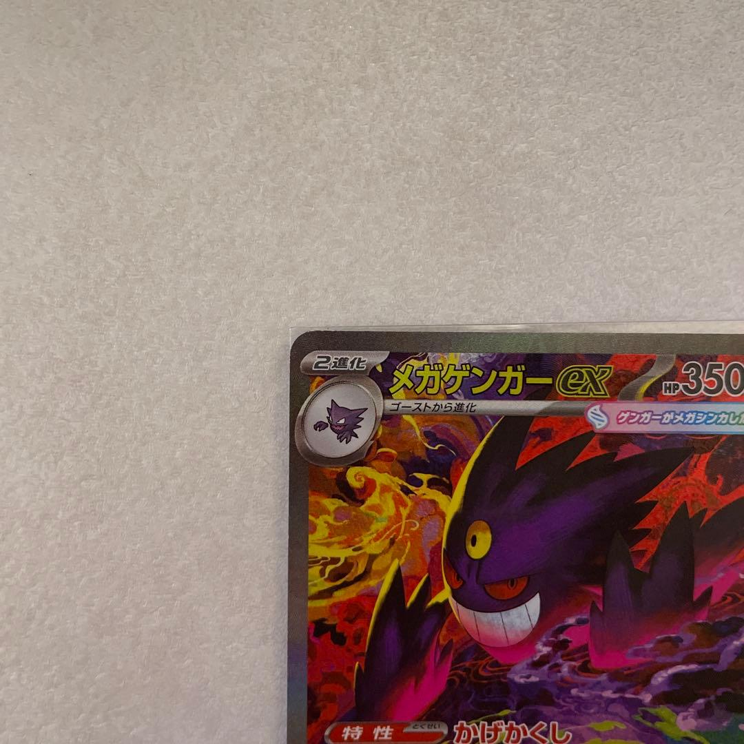 【美品】メガゲンガーEX SAR HP350 ポケモンカード