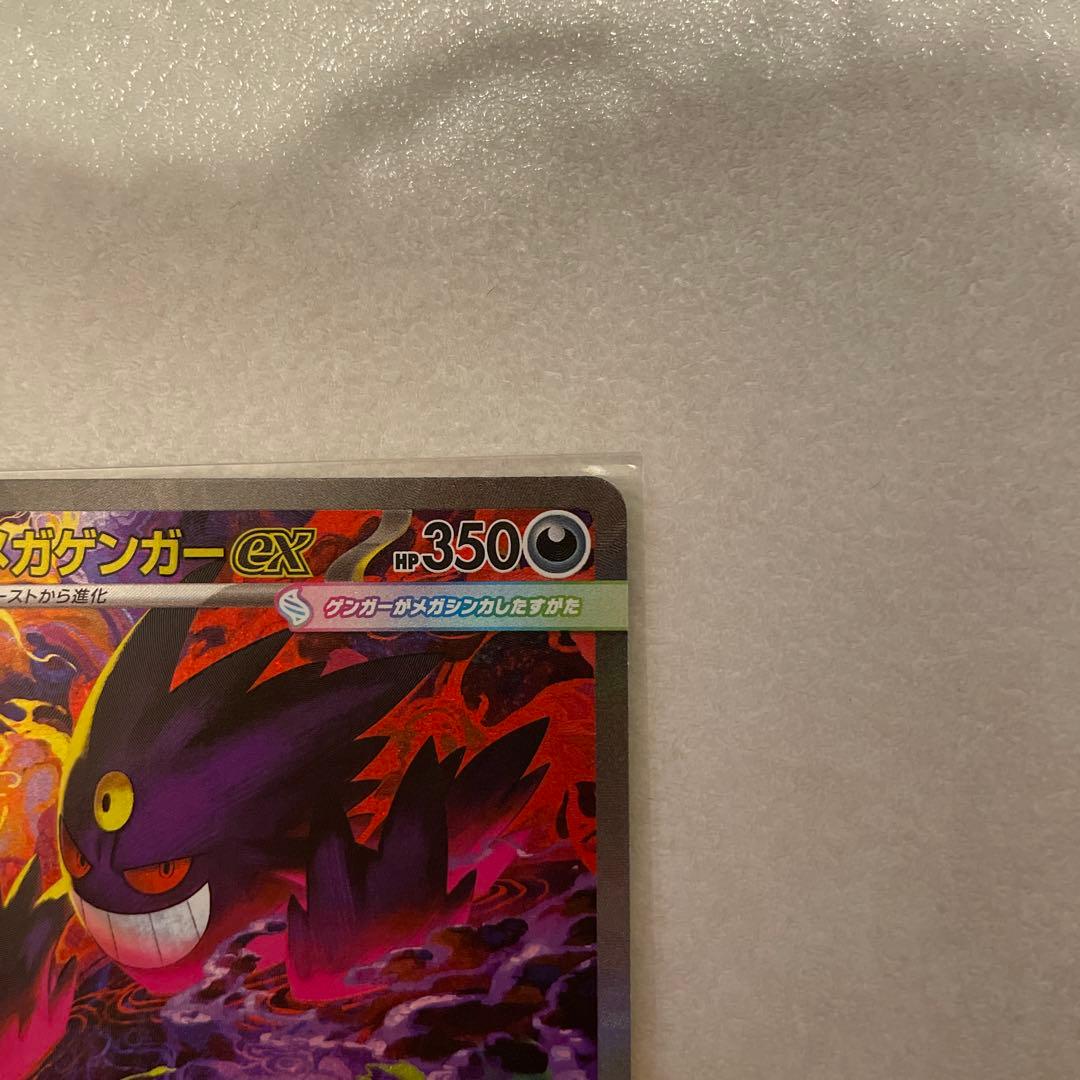 【美品】メガゲンガーEX SAR HP350 ポケモンカード