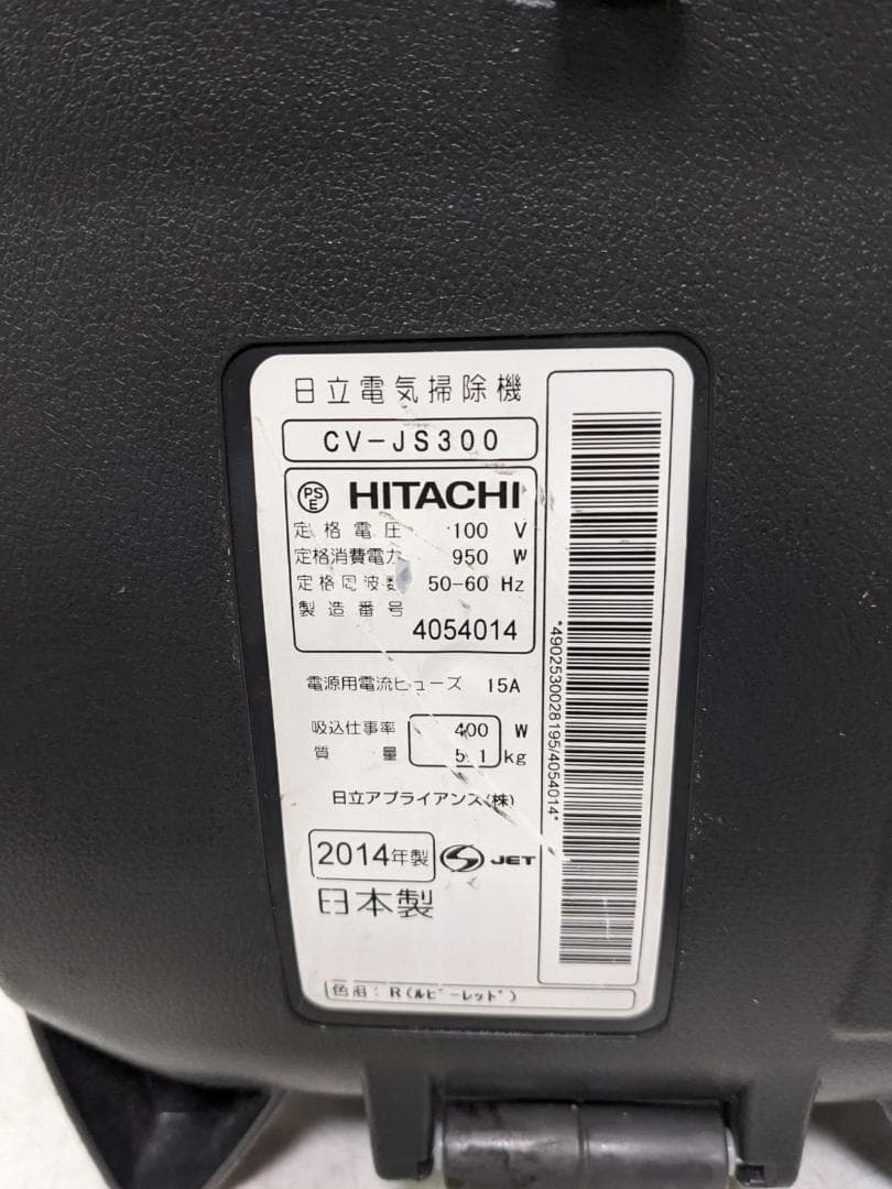 HITACHI 日立 CV-JS300 サイクロン式掃除機 2014年製