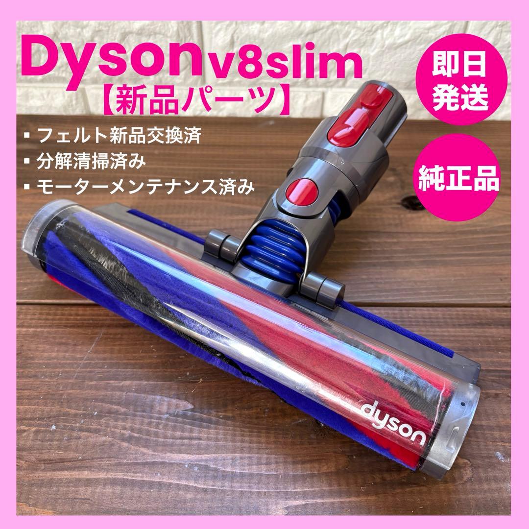 ダイソン純正V8slimソフトローラーヘッド 型番354531