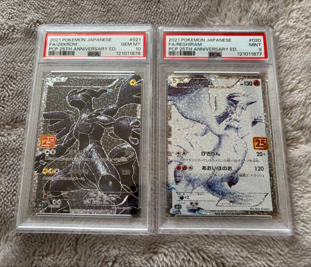 最終値下げ【PSA連番】ゼクロム、レシラム 25th プロモ