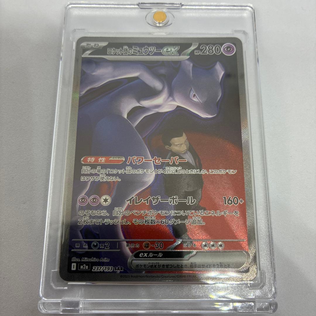 A*い様 ポケモンカード ロケット団のミュウツーex SAR MEGAドリームe