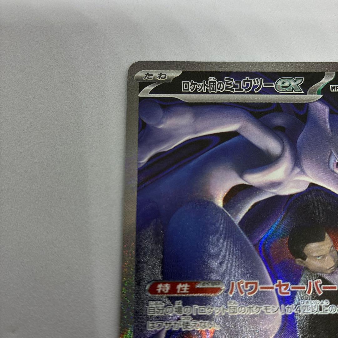 A*い様 ポケモンカード ロケット団のミュウツーex SAR MEGAドリームe
