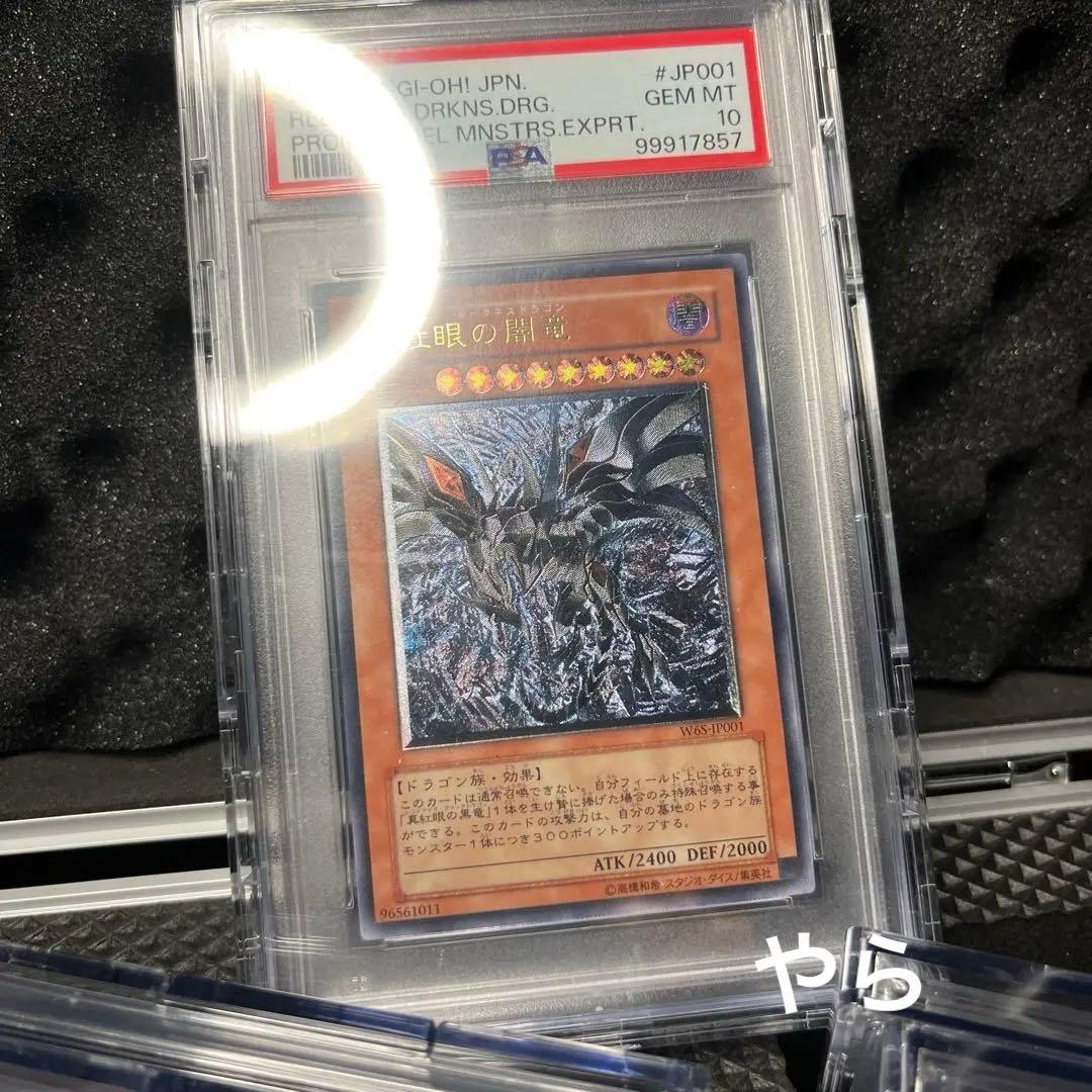 真紅眼の闇竜 レッドアイズ・ダークネスドラゴン W6S-JP001 プロモ