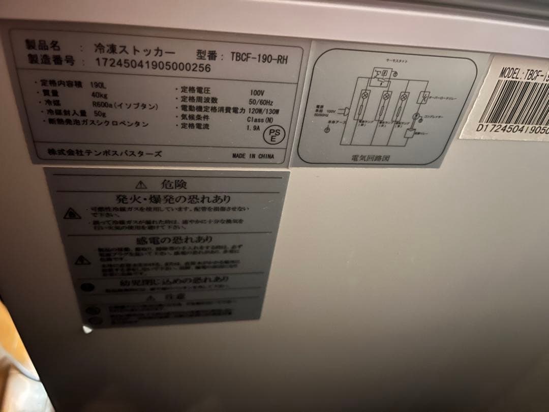 冷凍ストッカー 業務用 190L 平置き 上開き 直接受取は➖8600円引 冷凍