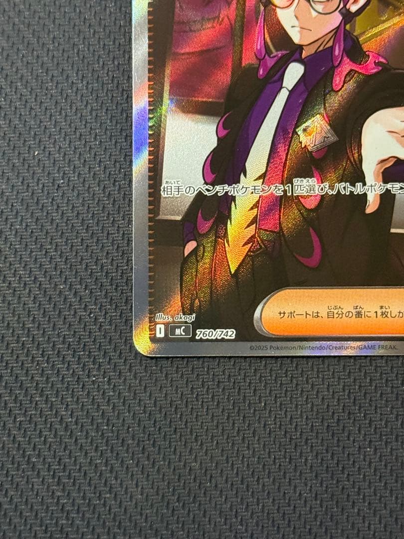 茅*崎様 ボスの指令 760/742