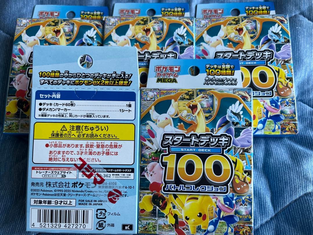 ポケモンカード スタートデッキ100 5個セット