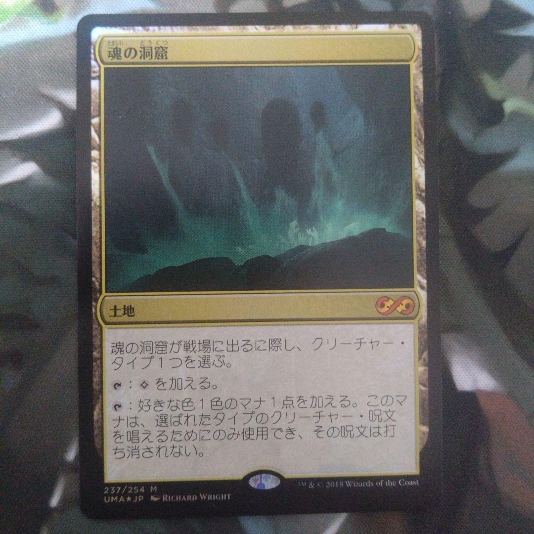 魂の洞窟 mtg foil