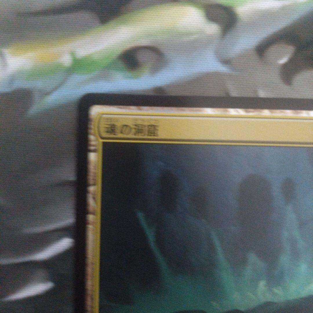 魂の洞窟 mtg foil