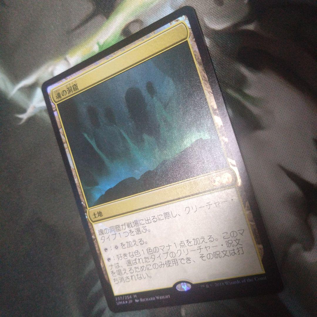 魂の洞窟 mtg foil