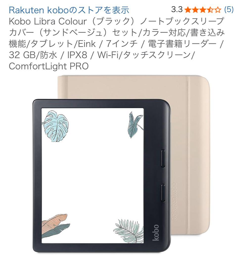 Kobo Libra Colour（ブラック）ノートブックスリープカバー